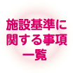 当院の医療脱毛